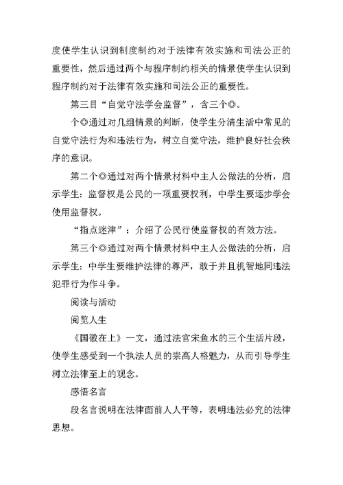 九年级政治做个护法小使者教学设计