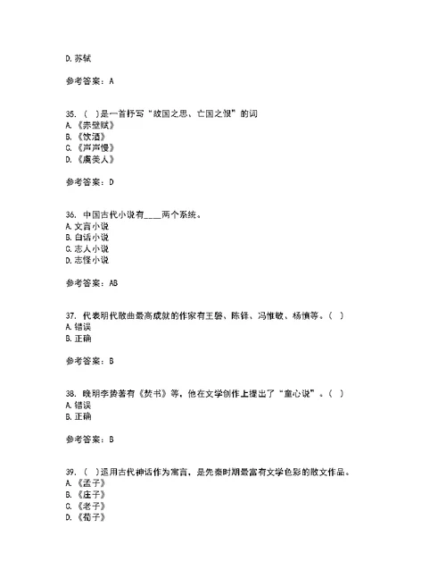 华中师范大学21秋《大学语文》复习考核试题库答案参考套卷15