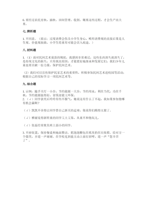 部编版四年级下册道德与法治期末测试卷（必刷）.docx