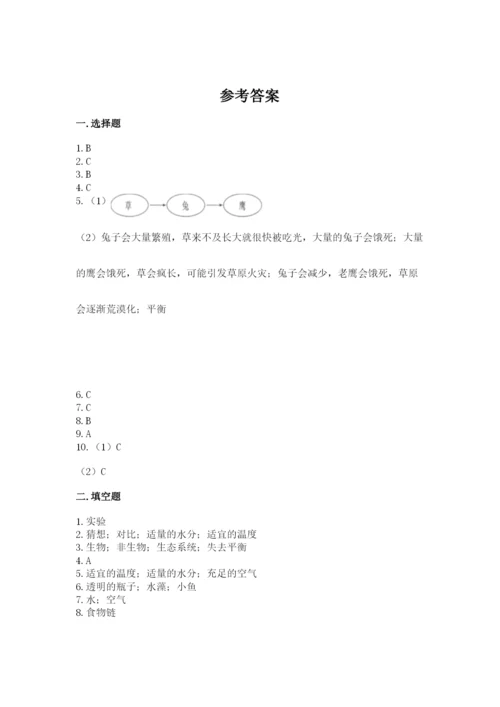 教科版五年级下册科学第一单元《生物与环境》测试卷精品【综合题】.docx
