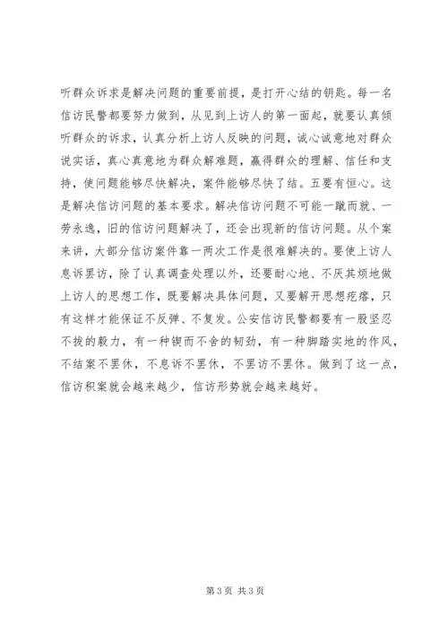 做好公安信访工作要有六心.docx