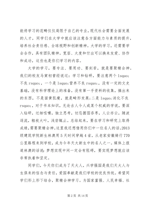 大学开学典礼领导讲话.docx