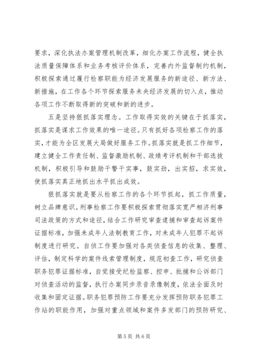 坚持科学发展推动政协工作创新专题 (5).docx