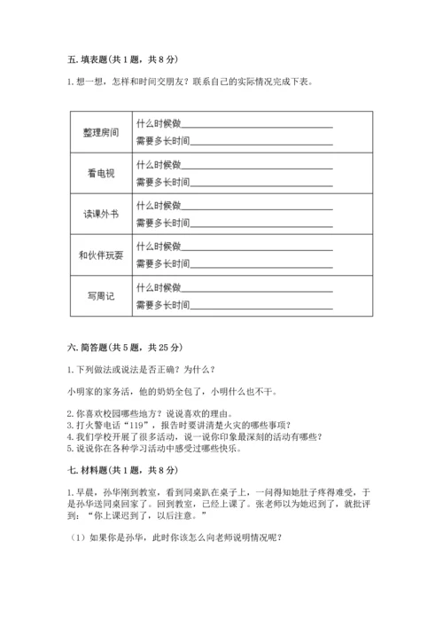 2022小学三年级上册道德与法治 期末测试卷附完整答案（历年真题）.docx