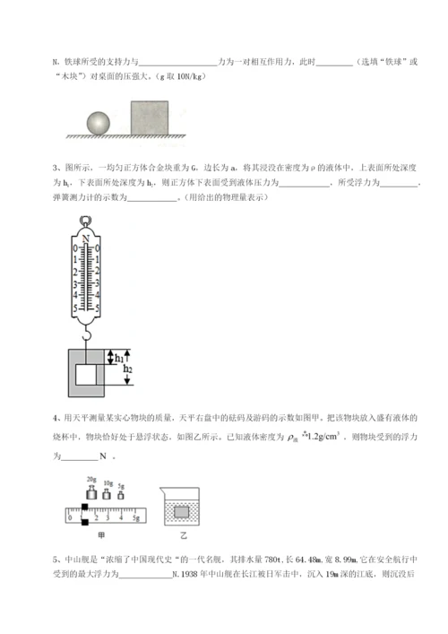 小卷练透北京市西城区育才学校物理八年级下册期末考试单元测试试题（解析版）.docx