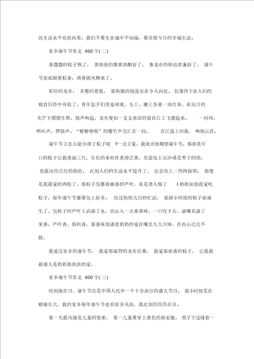 家乡端午节作文450字五篇2020