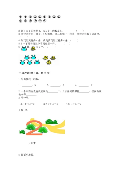 北师大版一年级上册数学期中测试卷【必刷】.docx