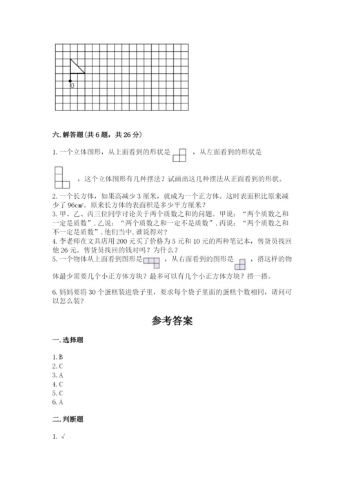 人教版小学五年级下册数学期末卷附答案【培优】.docx