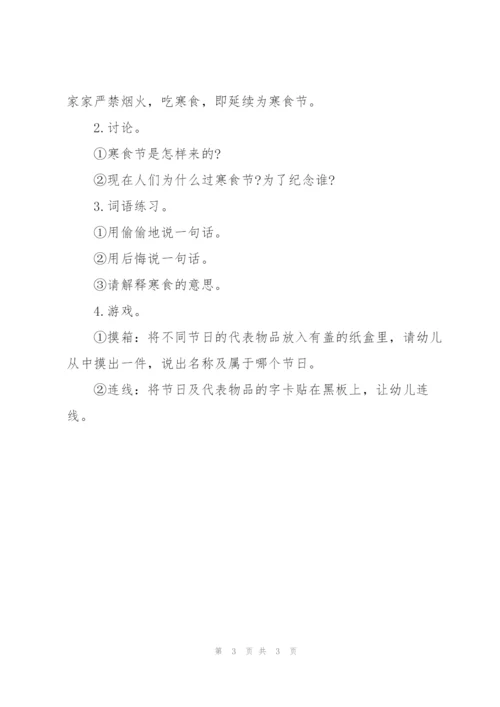 幼儿园2022清明节活动方案.docx