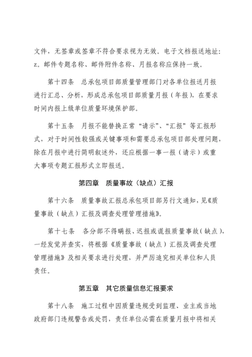 公路工程项目质量信息统计报告管理办法模板.docx