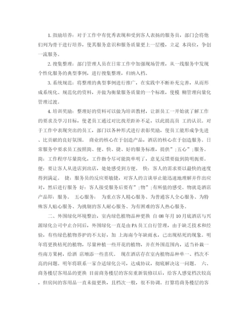 精编之酒店经理年度工作计划范文大全.docx