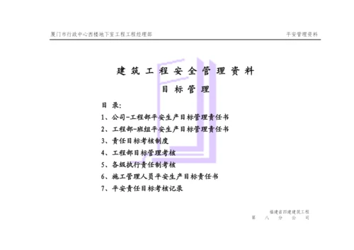 安全资料整理目录-项目部√.docx