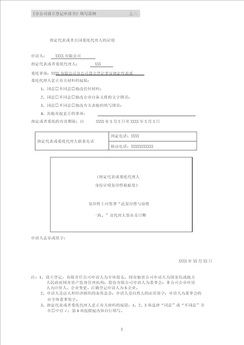 分公司设立登记申请书填写范例