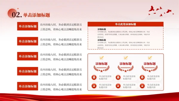 红色党政风外交舞台中国智慧PPT模板