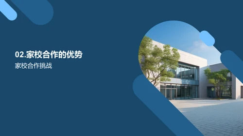 携手共进：家校共育新篇章