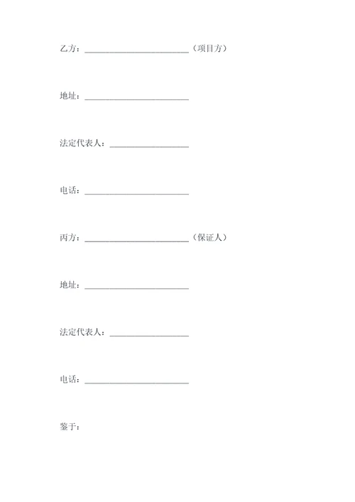 旱改水项目投资合作协议