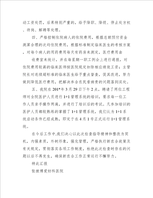 合疗工作整改汇报