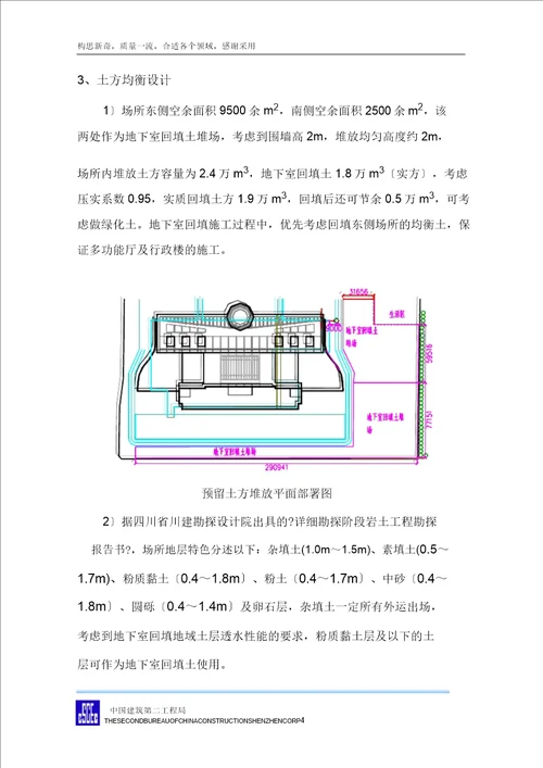 土方平衡实施总结方案