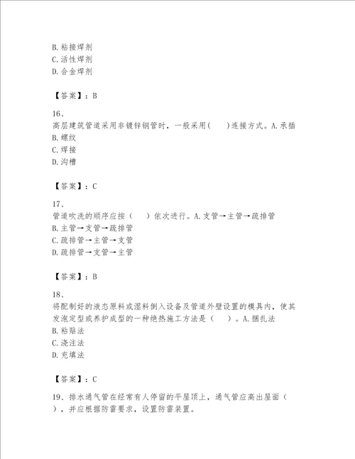 2023年一级建造师实务机电工程考试题库含答案培优a卷