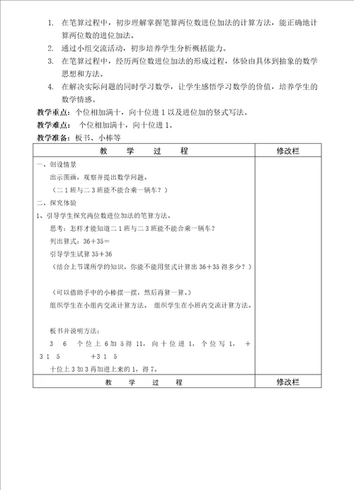 苏教版二年级数学上册教案王