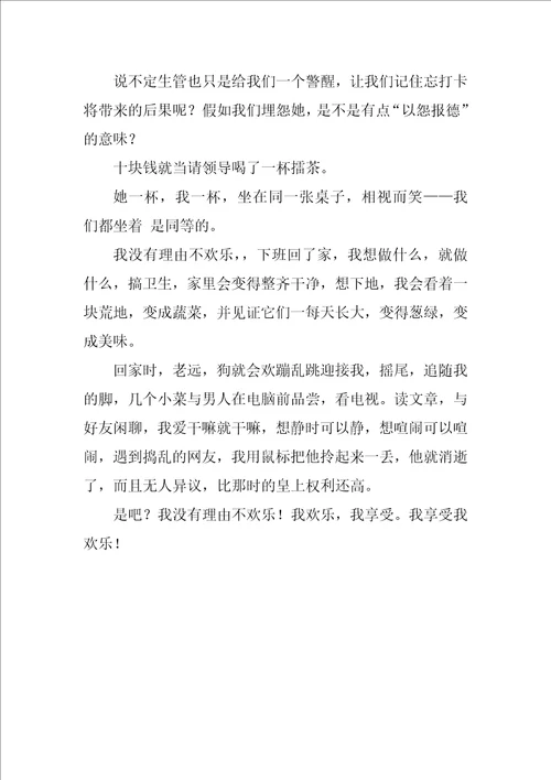 我得到了快乐作文优秀7篇