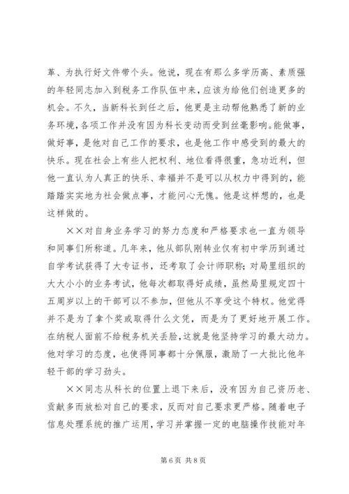 省地税系统先进工作者市直机关优秀党员事迹纪实 (6).docx