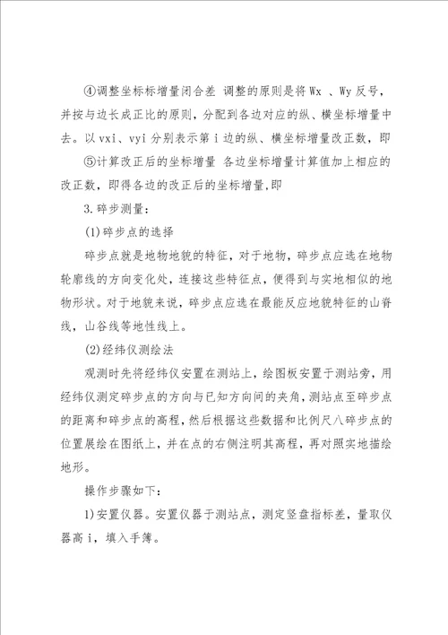 工程测量实习报告书