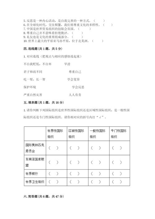 部编版六年级下册道德与法治期末测试卷【学生专用】.docx