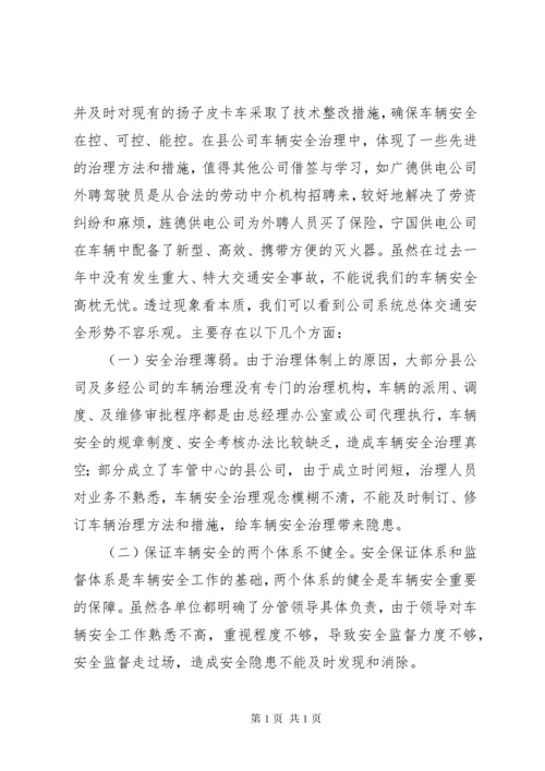 公司车辆安全检查工作总结.docx
