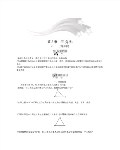 湘教版初中数学导学案八年级上册第2章三角形