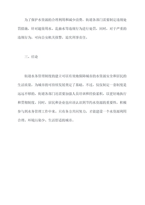 街道水务管理制度