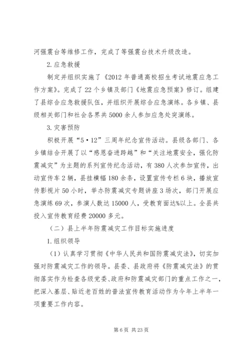 地震局政务目标督查工作报告.docx