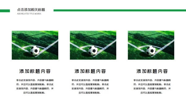 足球比赛球队介绍通用PPT模板