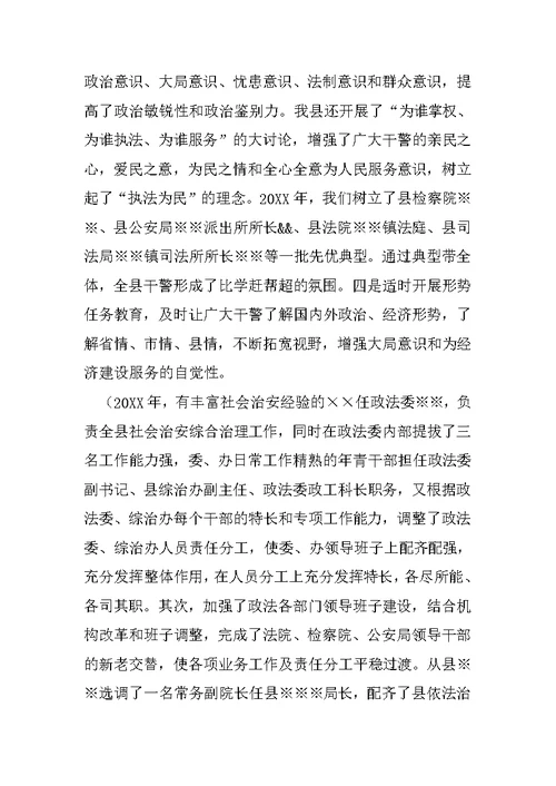 ※※市※※县政法工作情况汇报