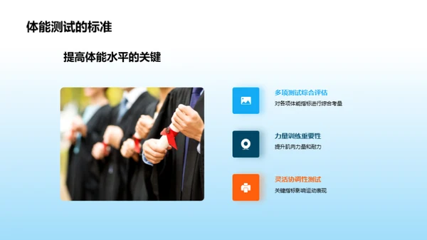 体育课优秀之道