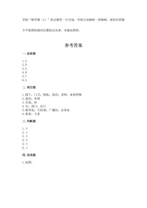 部编版三年级上册道德与法治期中测试卷（夺冠）.docx