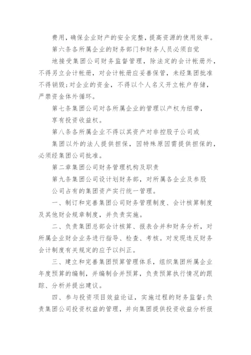 企业公司财务管理规章制度篇1.docx