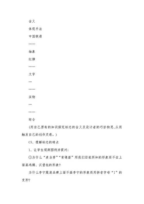 《标志设计》课件标志设计教案