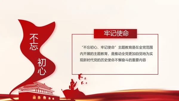 红色党建决战决胜脱贫攻坚学习教育PPT模板