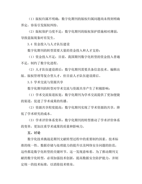 期刊文献的数字化转型与未来趋势