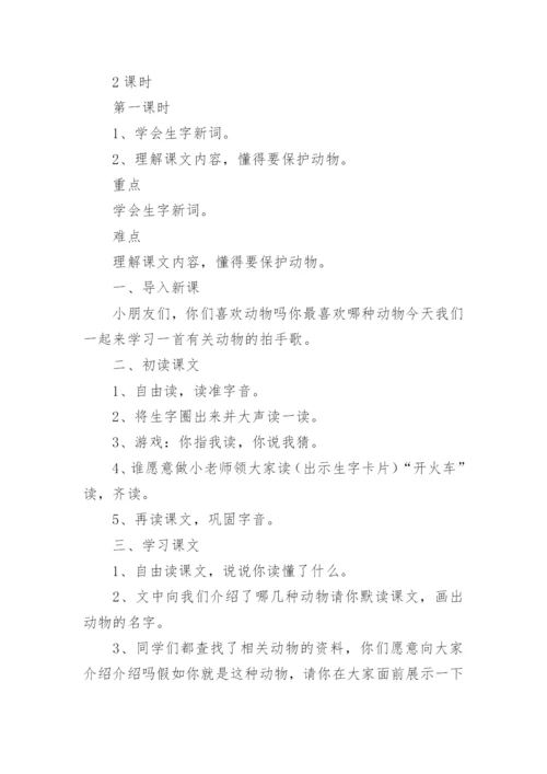 二年级语文上册《拍手歌》教案.docx