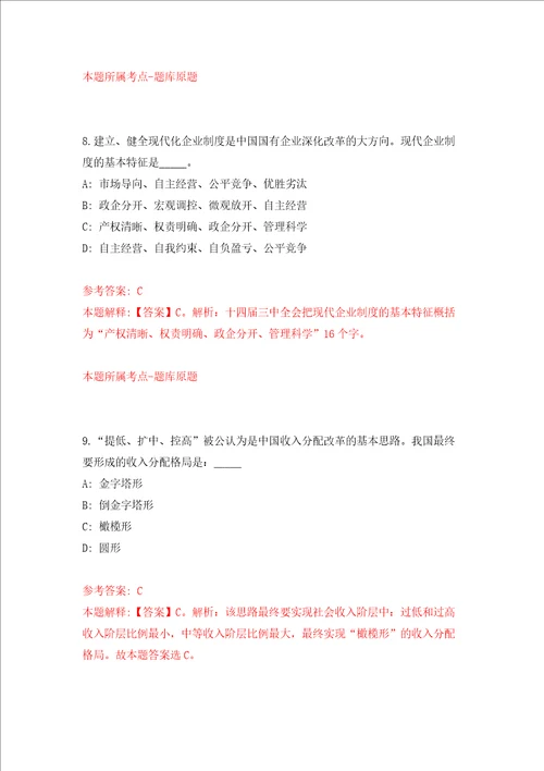 四川省农业科学院遥感与数字农业研究所农业绿色发展中心招考聘用模拟试卷含答案解析5