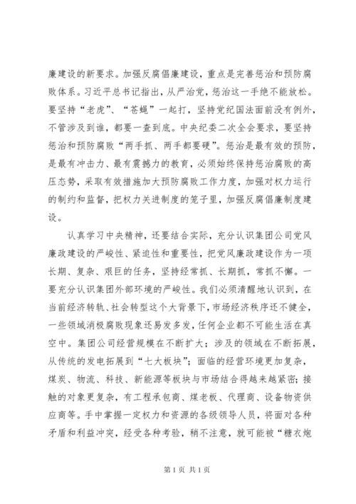 在公司党风廉政建设工作会议上的讲话 (2).docx