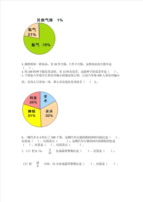 六年级上册数学期末测试卷及完整答案名校卷