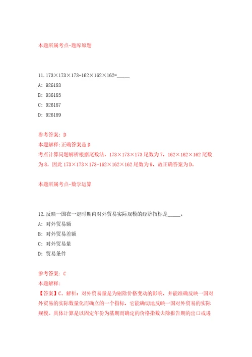 四川绵阳市中心医院招考聘用急诊医学科医师自我检测模拟卷含答案解析第8版