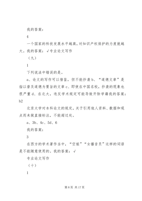 尔雅通识课1500字感想 (2).docx