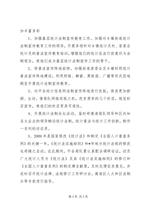 统计普法教育工作计划.docx