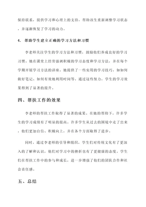 教师帮扶工作优秀事迹材料