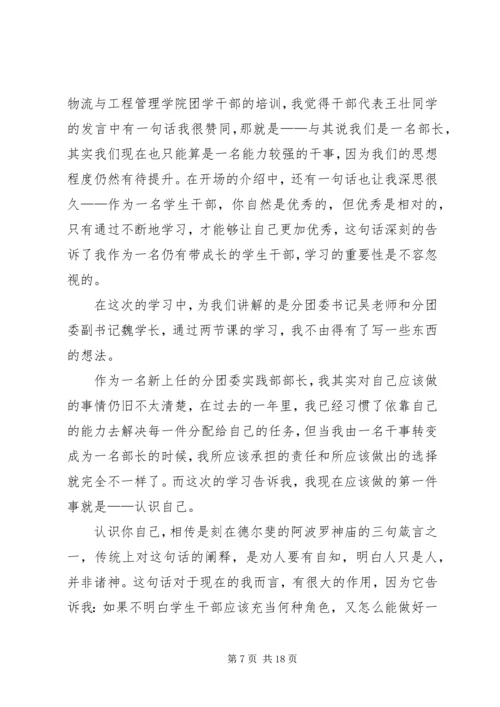 团学干部培训思想汇报.docx