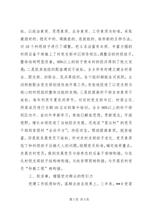 紧扣三大主题加强党的建设 (4).docx